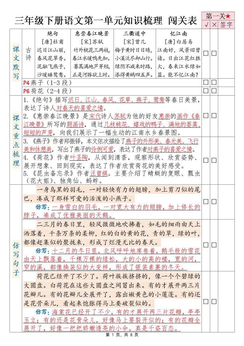 三下語文1-8單元知識梳理背誦闖關表(8頁)