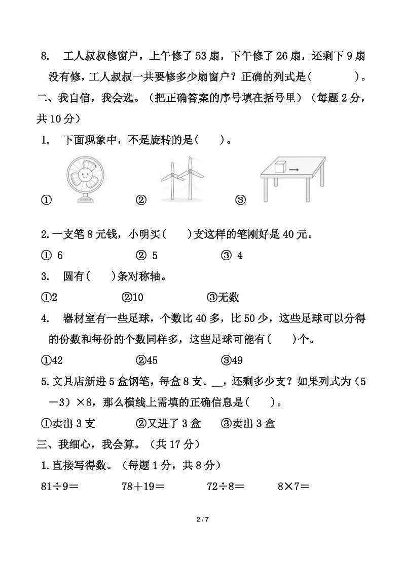 人教版二年級下冊數學期中測試卷(含答案7頁)