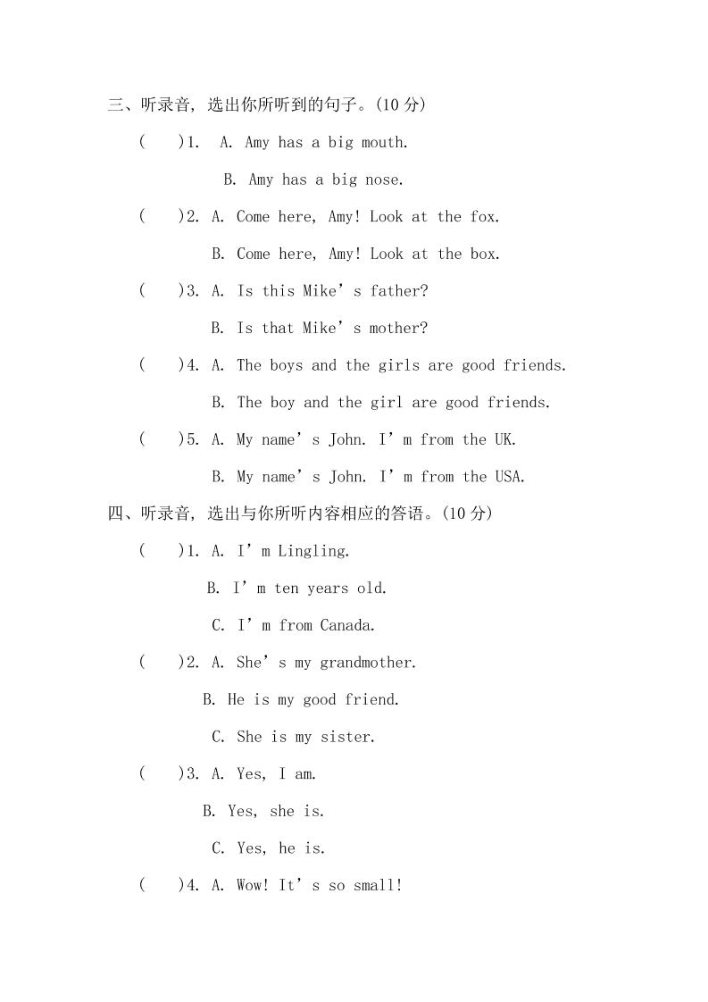 人教版2024-2025學年英語三年級第二學期期中考試(B)卷