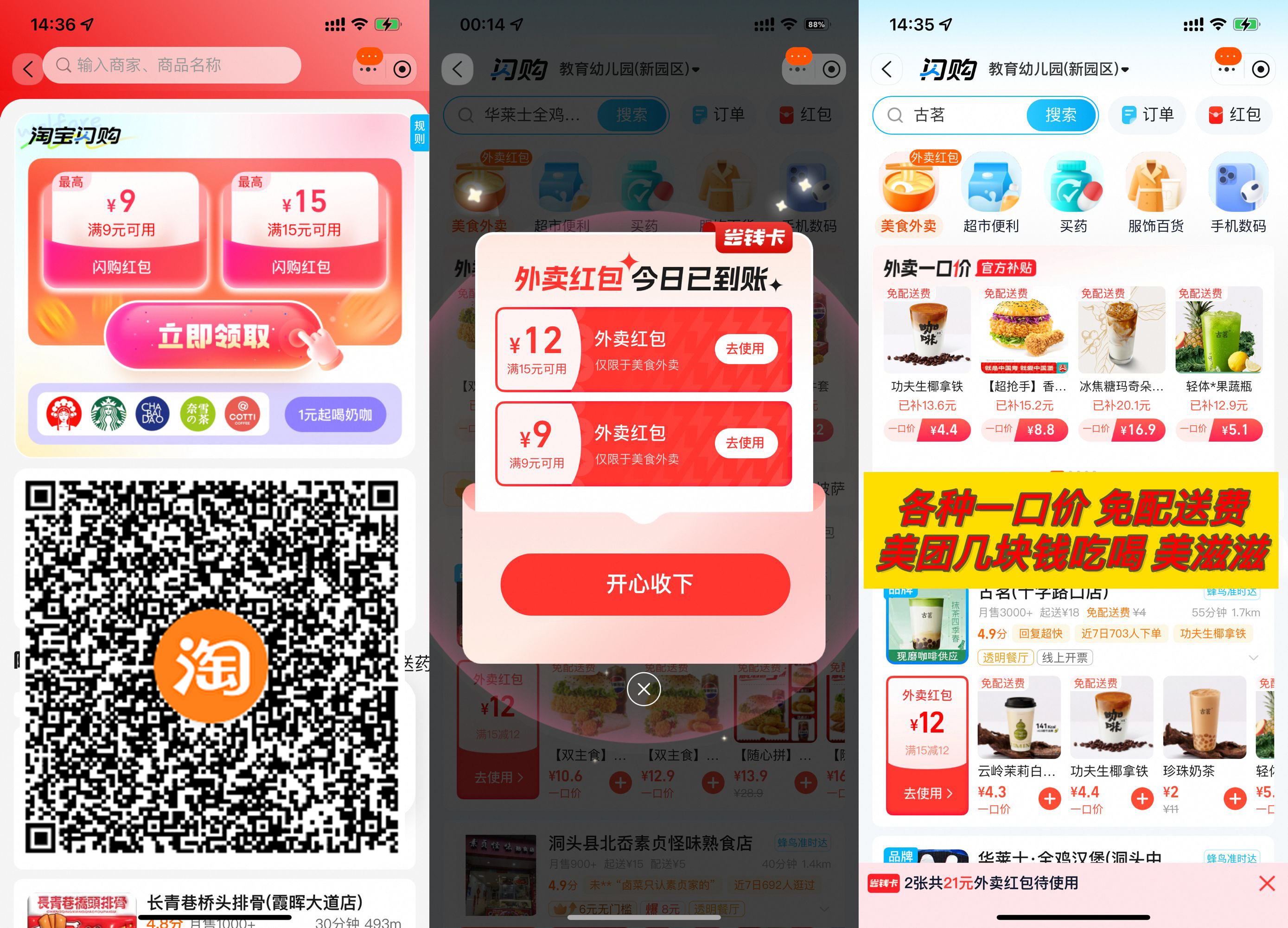 餓了么百億補貼閃購每天領紅包