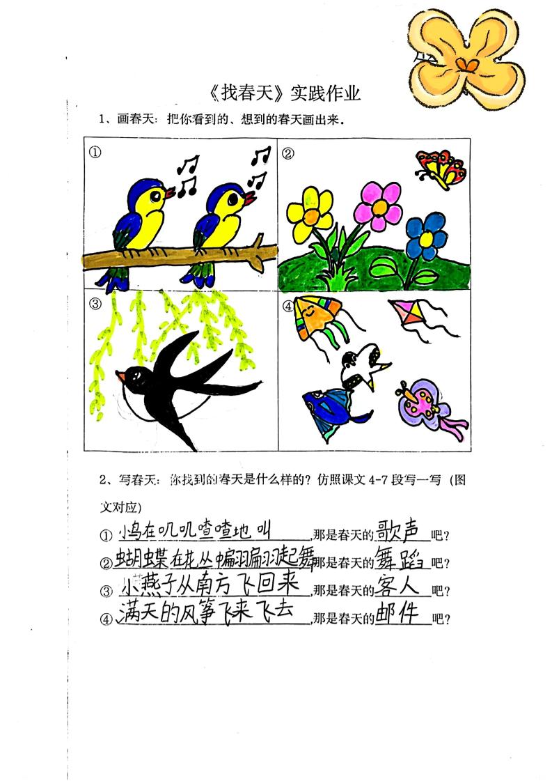 二下語文《找春天》實踐作業7頁