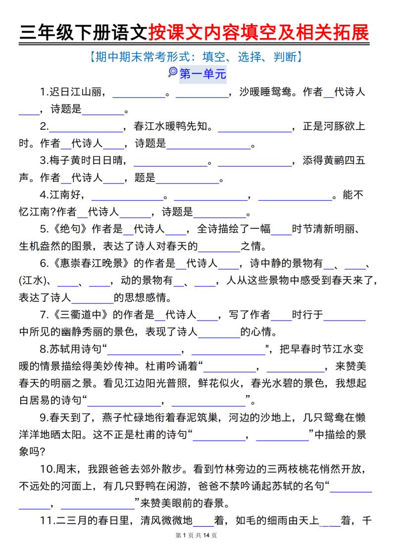 三下語文按課文內容填空及相關拓展(空白+答案28頁)