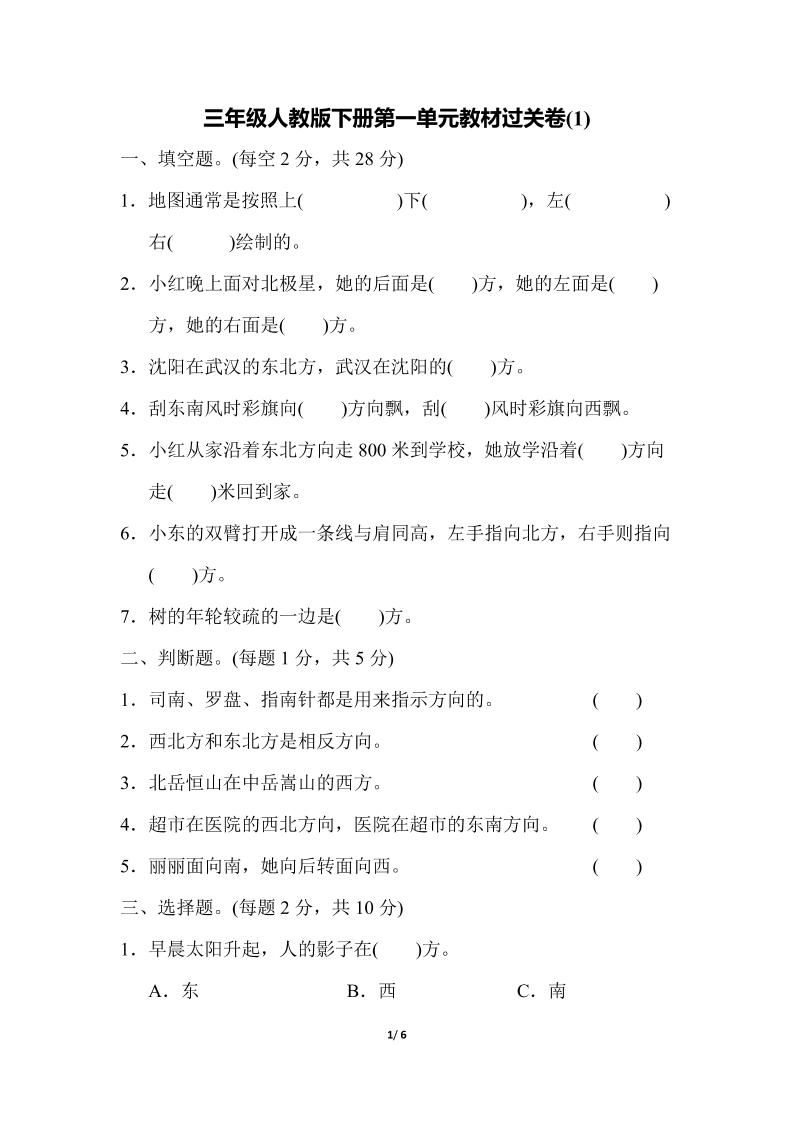 三下人教版數學第一單元教材過關卷