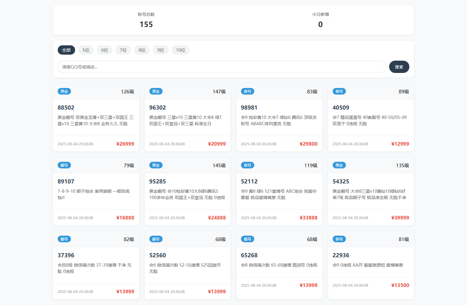 扣扣號碼展示網(wǎng)站源碼_號碼售賣展示系統(tǒng)源碼 全開源 帶后臺