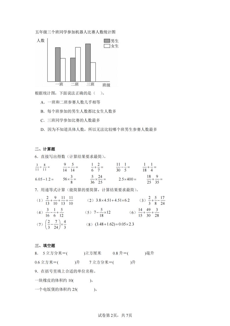 24-25五下北師大版數學期末試卷四(含答案21頁)