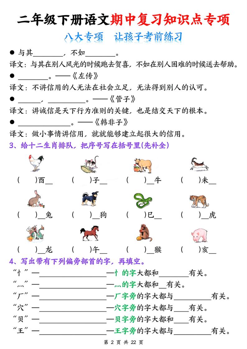 二下語文期中復習八大專項知識點專項(空白+答案22頁)