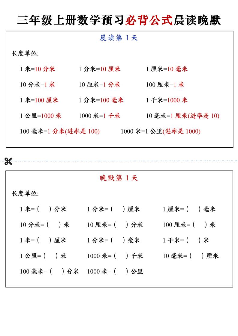 三上數學預習必背公式晨讀晚默(13頁)