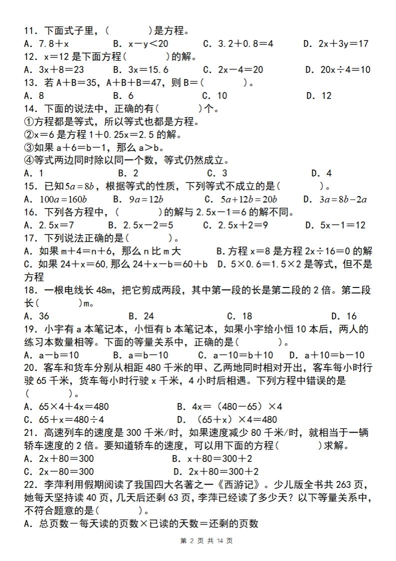 【蘇教版】五下數學簡易方程的應用小題狂練