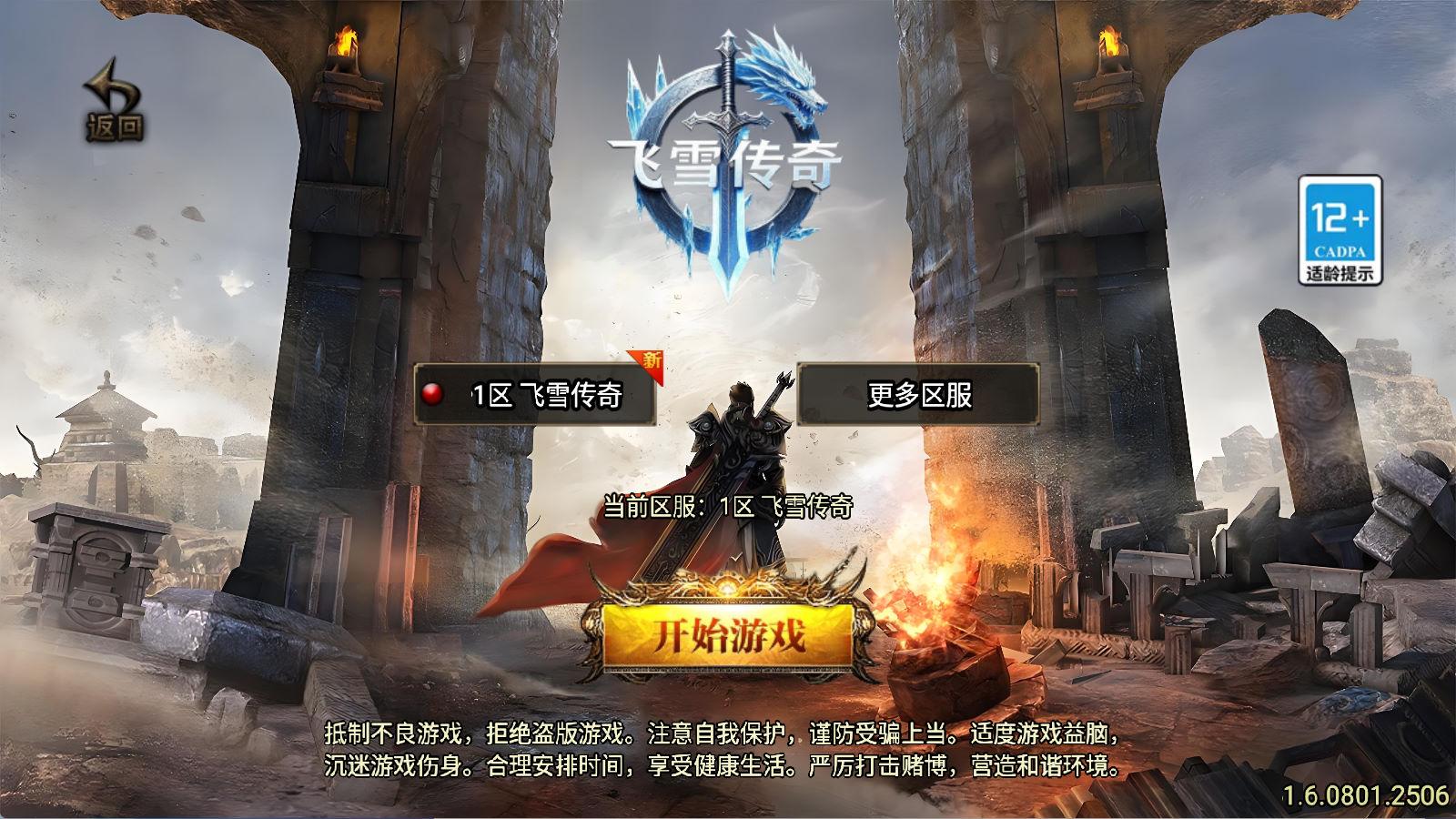 戰(zhàn)神引擎?zhèn)髌媸钟巍撅w雪傳奇】Win一鍵服務(wù)端+安卓蘋果雙端+GM授權(quán)物品后臺(tái)+視頻架設(shè)教程