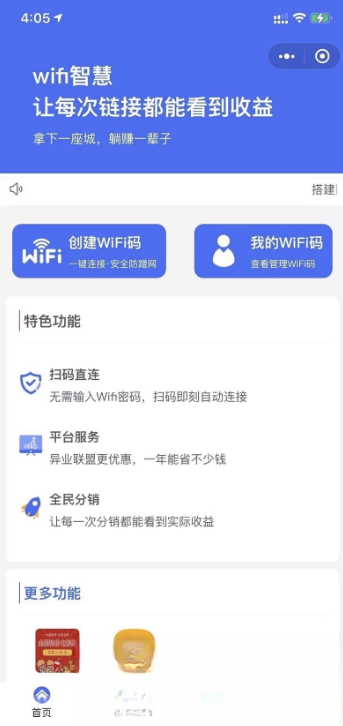WIFI大師小程序4.1.9獨立版源碼