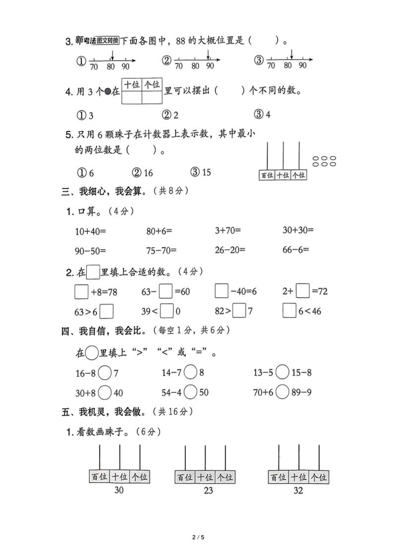 25春人教版一下數學第三單元《100以內數的認識》測試卷(含答案)