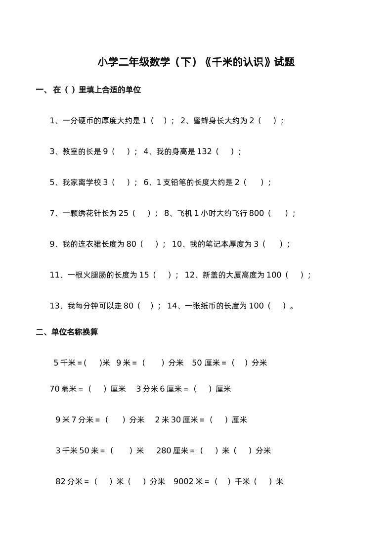 二下西師版數學第二單元檢測-1