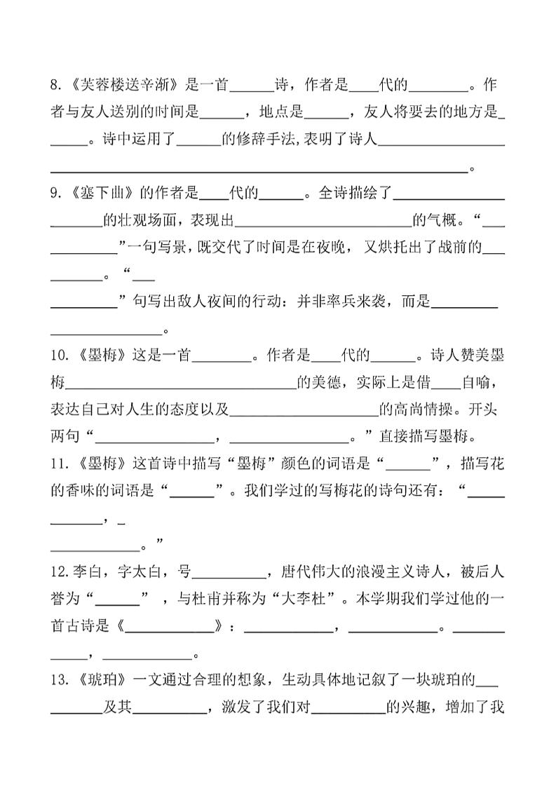 四年級下語文期中復習課文內容填空(已優化)