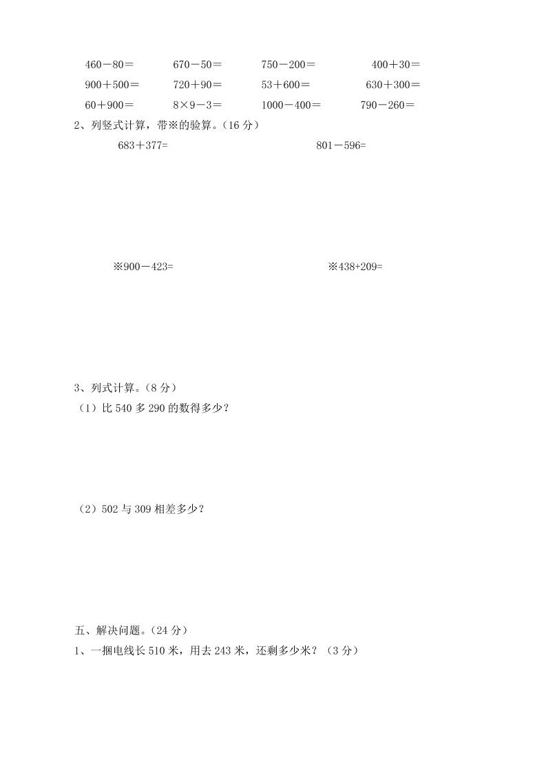 二下西師版數學期中考試試卷-3