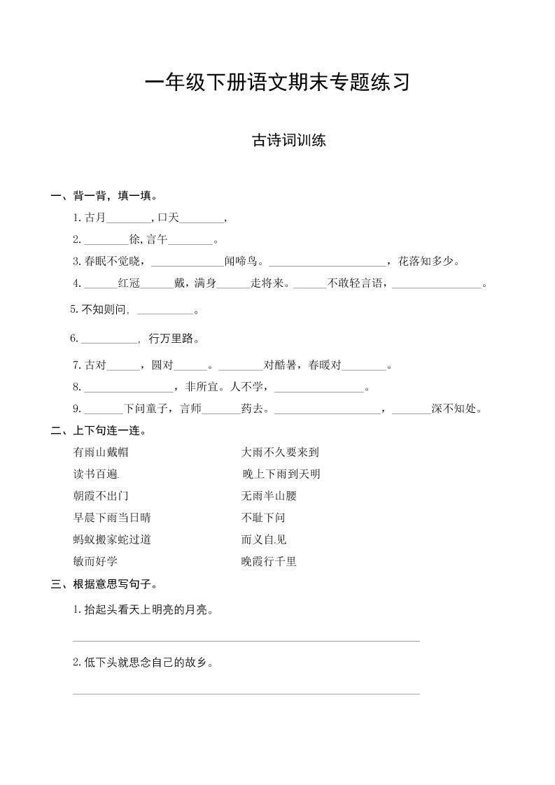 一下語文-期末復習古詩詞專項訓練