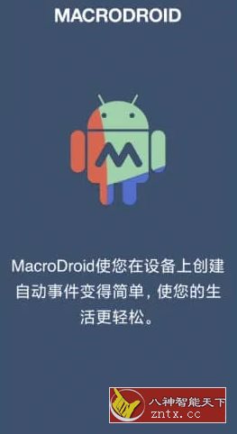 MacroDroid 任務自動化v5.54.6高級版