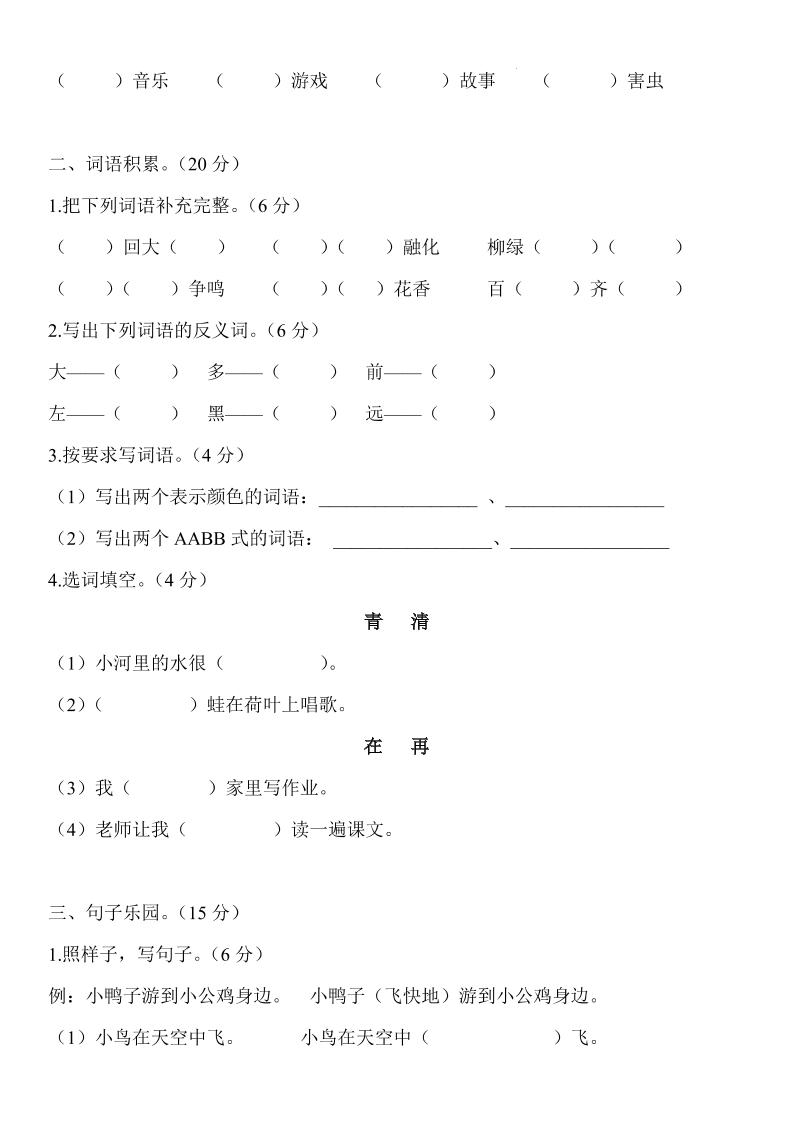 2024-2025學年一年級語文下冊期末模擬卷