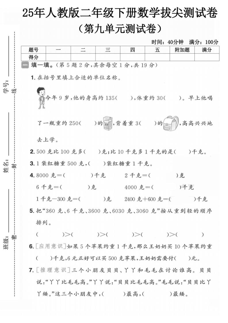 二下人教數學第九單元3】