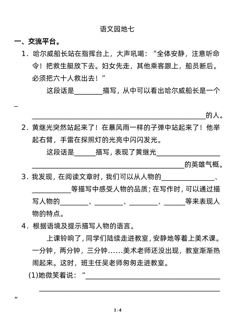 四下語文園地七:配套練習