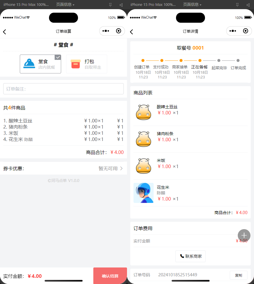 最新掃碼點餐外賣配送餐飲小程序系統源碼 開源版