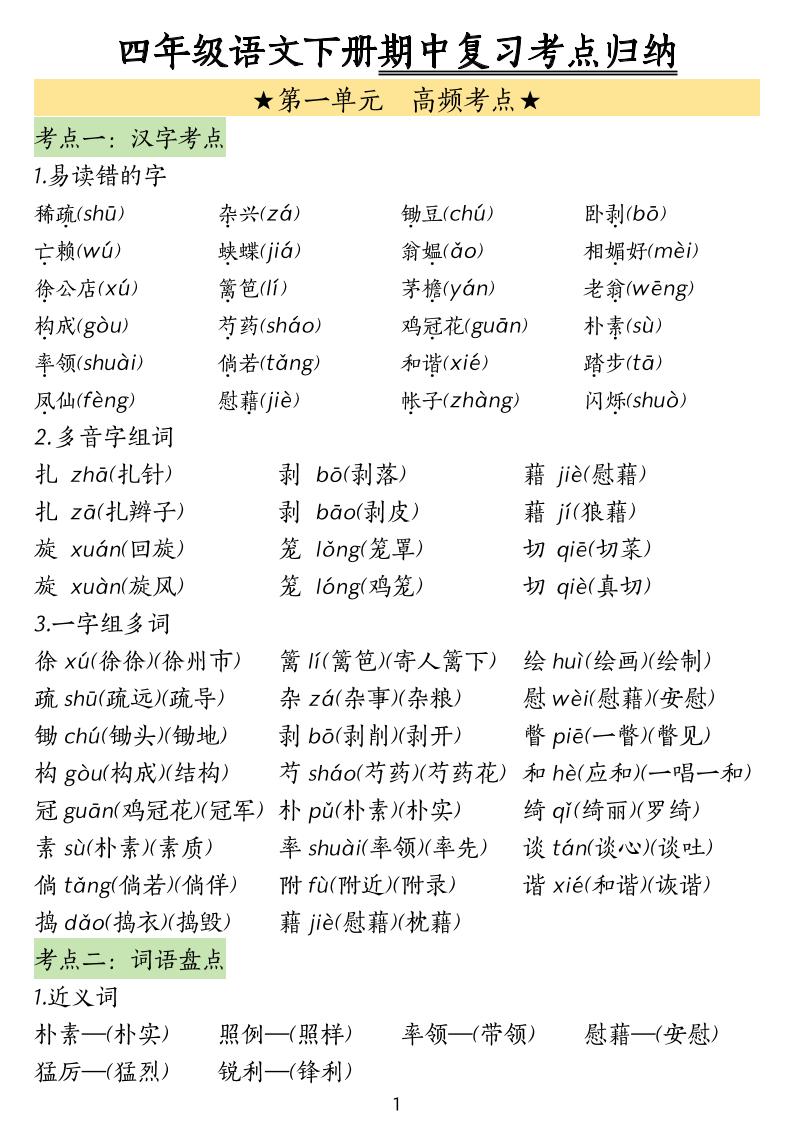 四下語文期中常考知識點匯總(4)