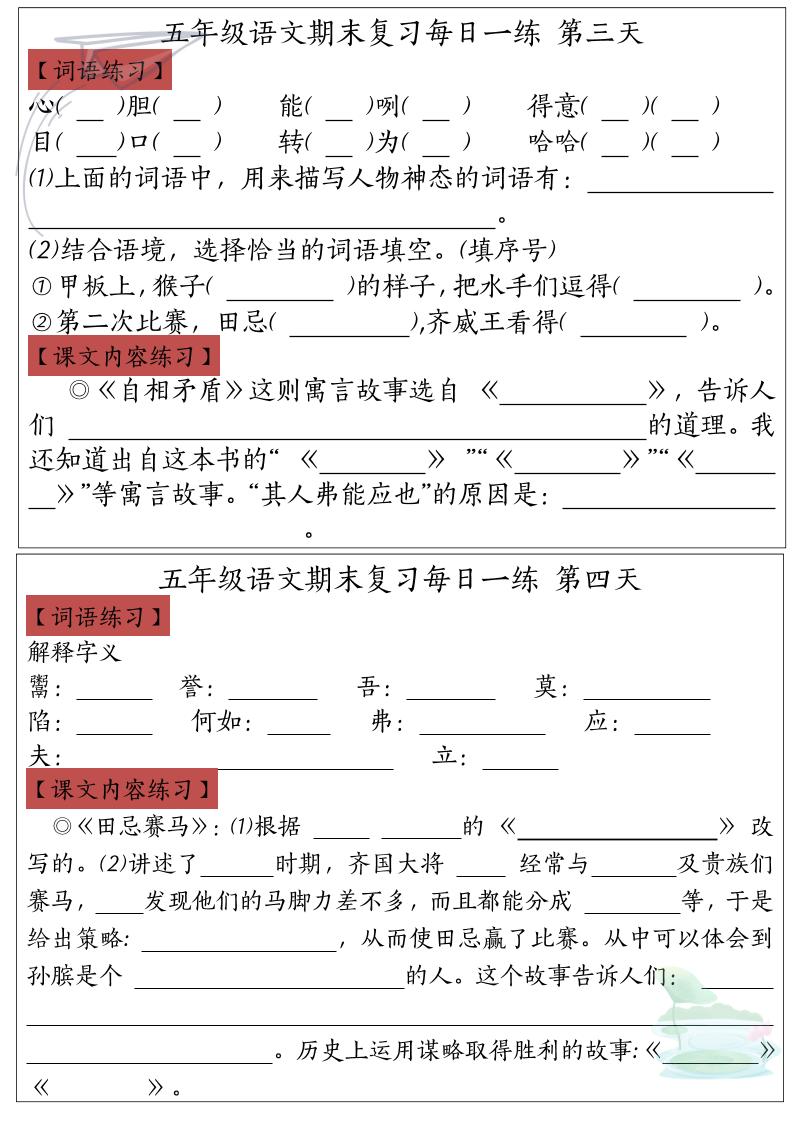 五下語文期末復習每日一練