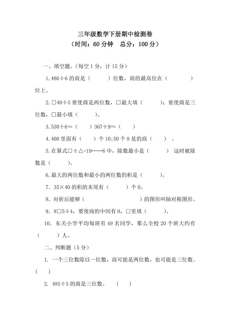 三下青島63版數(shù)學(xué)期中考試試卷-3