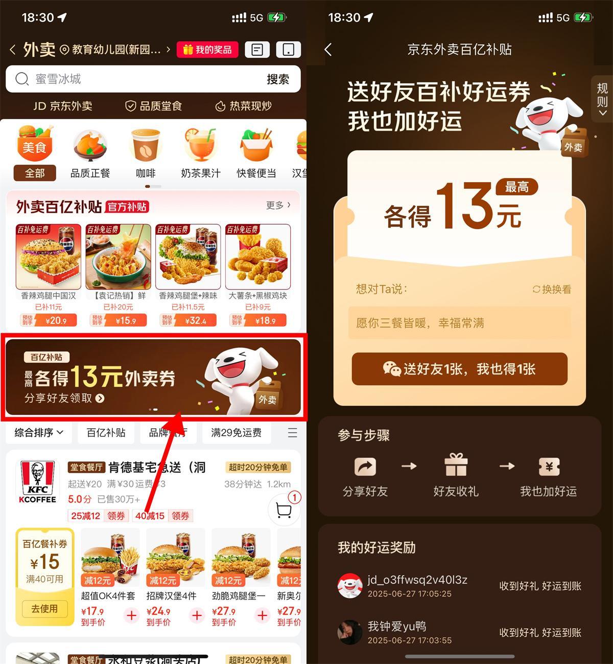 京東送好友相互得13亓外賣券
