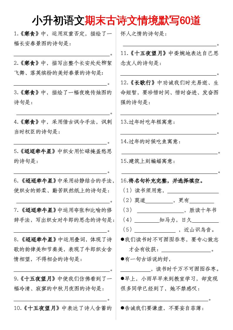 【期末古詩情境默寫】六下語文
