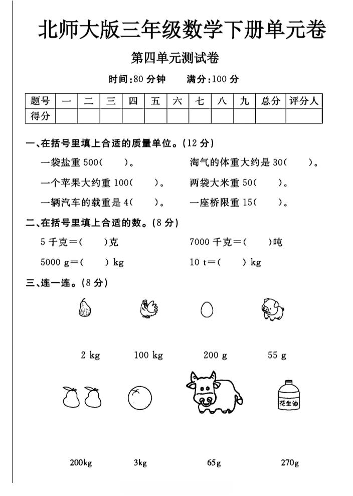 三年級下數學第四單元測試卷《北師版》