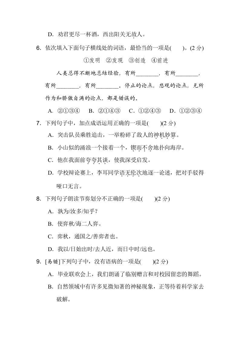 六下語文(第五、六單元)達標檢測卷