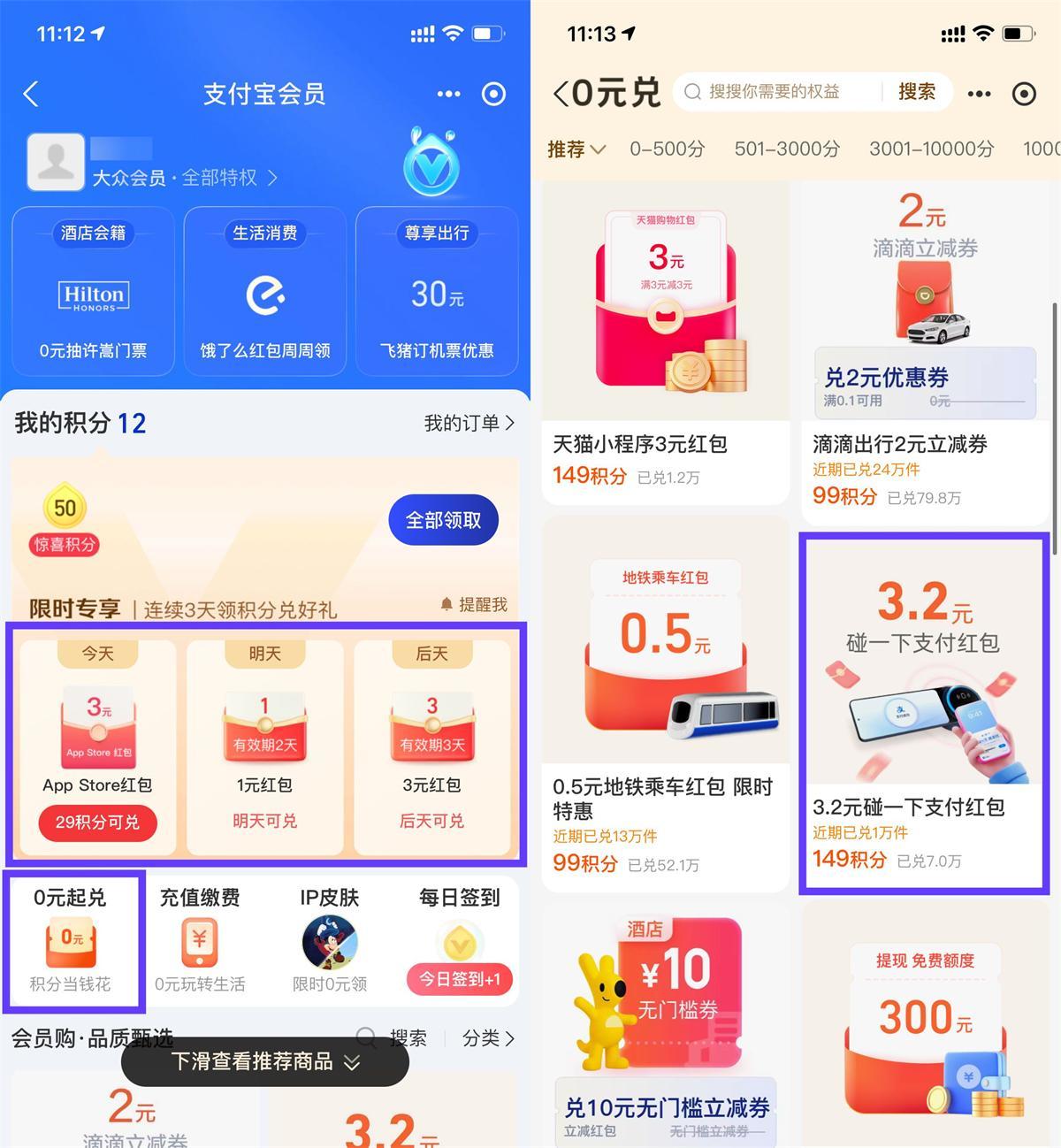 支付寶部分人3天兌換3亓紅包-趣奇資源網(wǎng)-第5張圖片