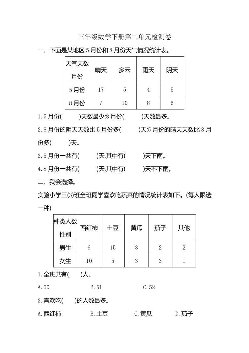 三下人教版數學第三單元檢測-2