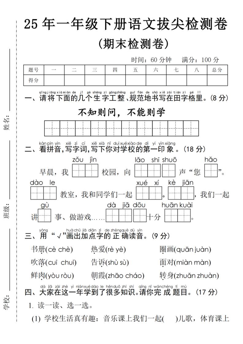 25年一年級下冊語文期末拔尖測試卷
