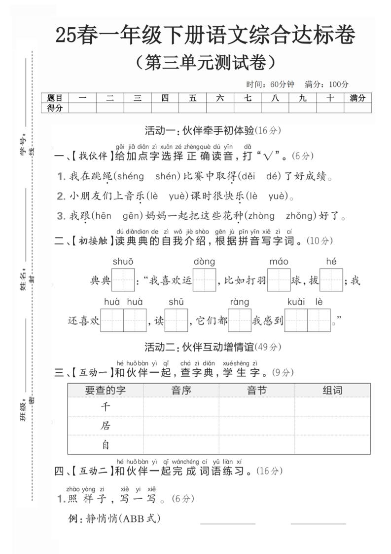 25一年級下冊語文第三單元綜合達標(biāo)測試卷(5頁)