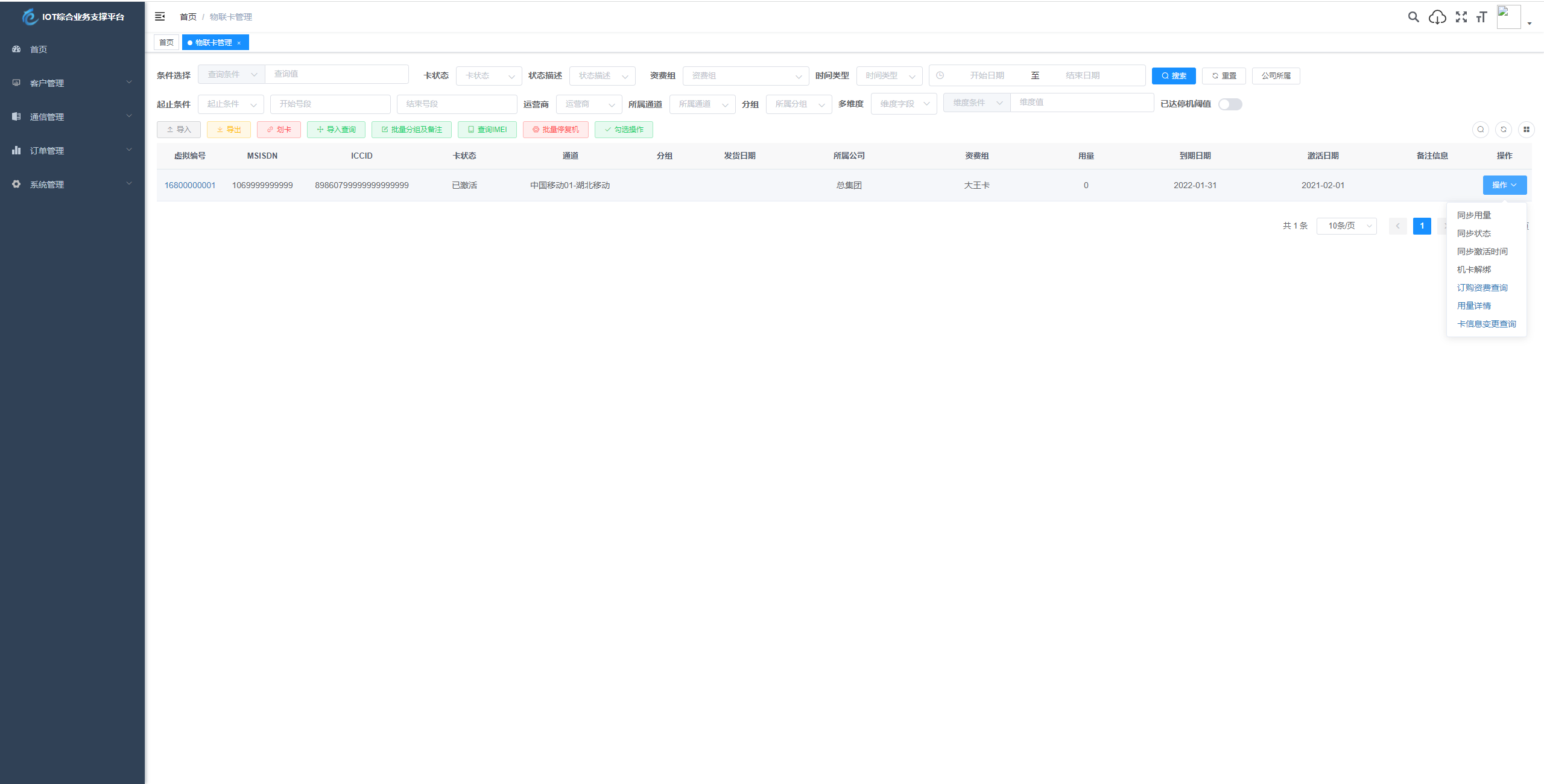物聯網管理系統源碼 號卡智能管理平臺 輕量級物聯網綜合業務支撐平臺