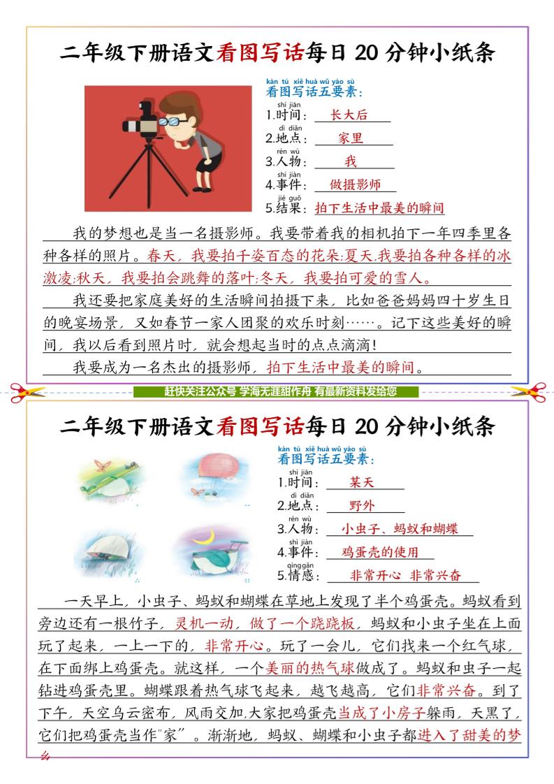 【答案】二下語文看圖寫話每日一練20分鐘小紙條-高清無水印完整版本