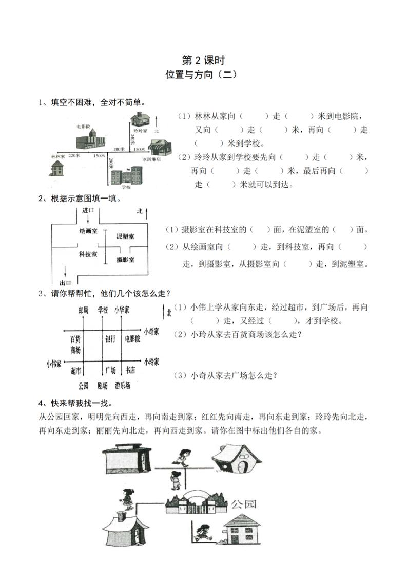 三下人教版數(shù)學(xué)全冊一課一練(33頁)_純圖版