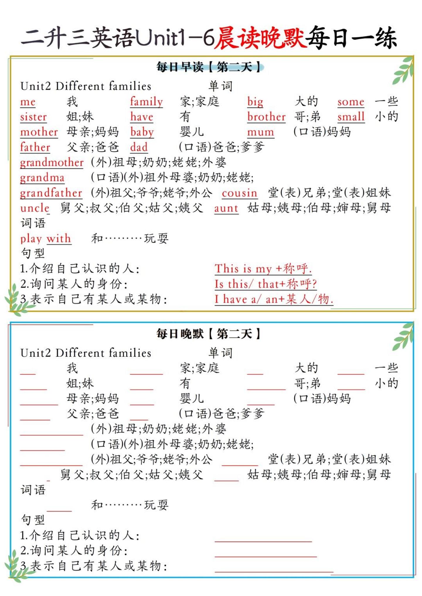 二升三英語Unit1-6晨讀晚默每日一練(人教PEP)6頁-三上英語