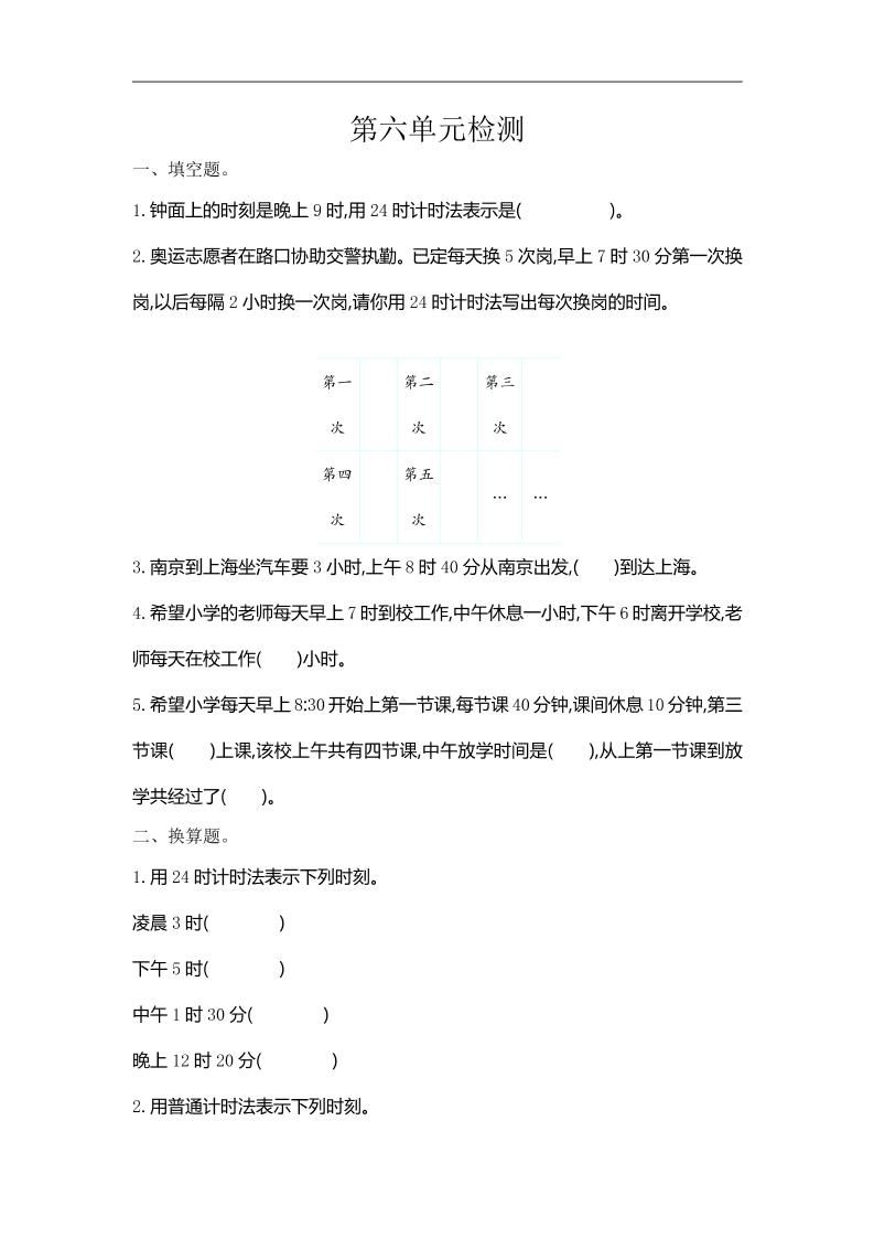 三下人教版數學第六單元檢測卷-1