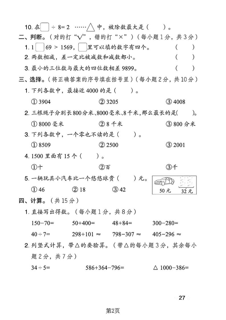 二下青島63版數學期末押題密卷14頁