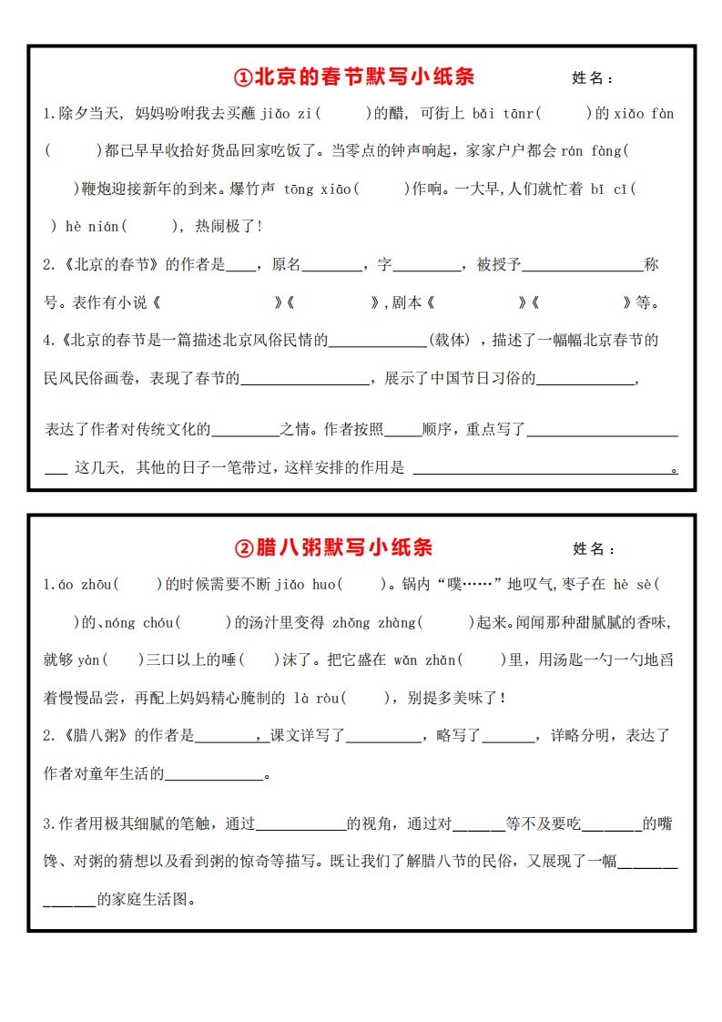 【課內重點默寫小紙條】六下語文