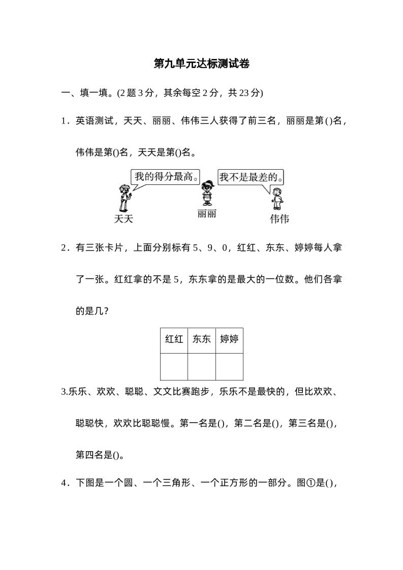 二下數學人教第九單元達標測試卷