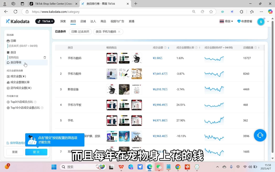 阿濤·2025TikTok電商運營