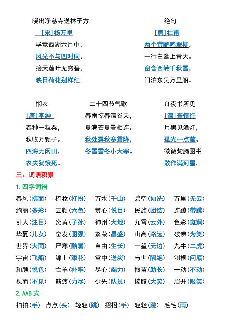 二年級語文下冊期中重點知識梳理6頁