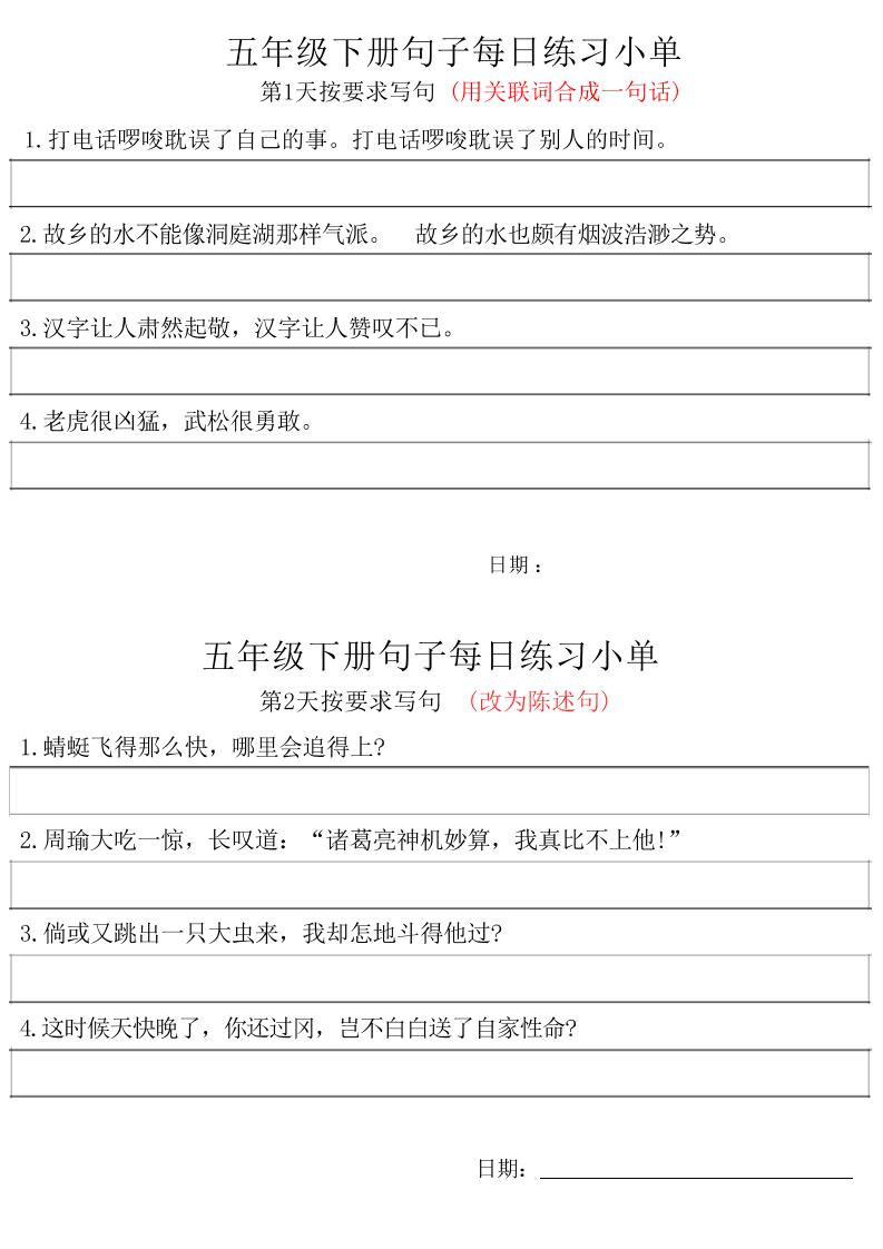 五年級下冊語文句子每日練習小單