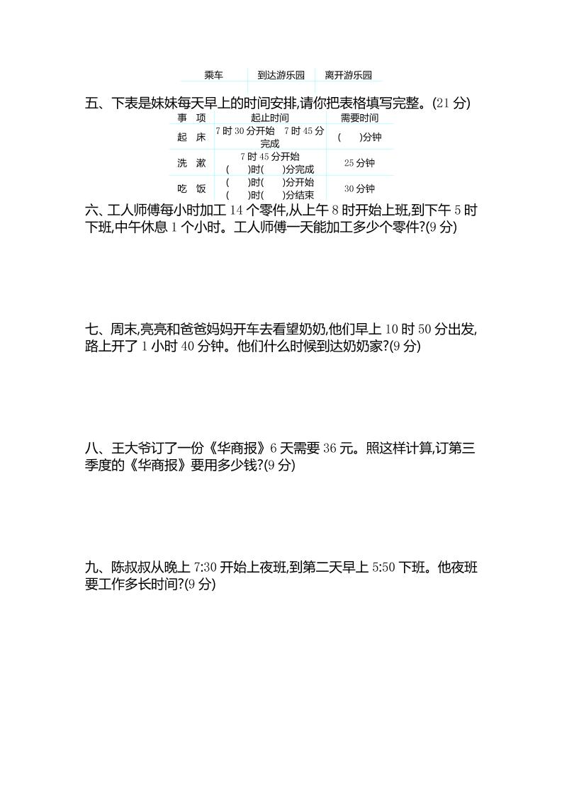 三下蘇教版數學第五單元檢測卷-2