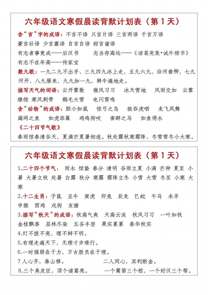 六年級下語文晨讀計劃背默表