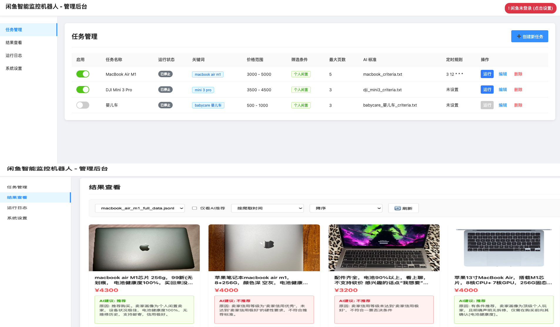 閑魚智能監(jiān)控機(jī)器人 閑魚任務(wù)監(jiān)控分析系統(tǒng)