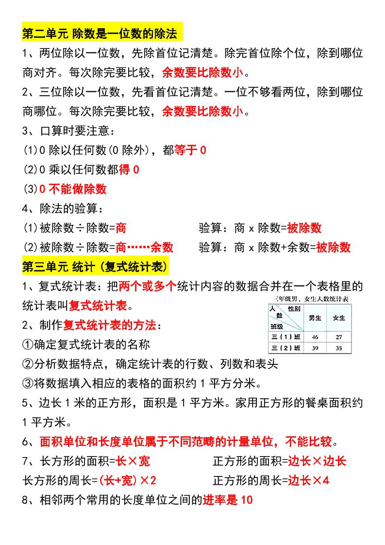 三年級下冊數(shù)學(xué)重點知識歸納匯總